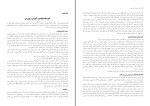برای بزرگنمایی کلیک کنید دانلود کتاب مکاتب فلسفی و  آراء تربیتی دکتر محمد جعفر پاک سردشت (PDF📁) 95 صفحه-1