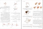 دانلود کتاب مکانیک برداری برای مهندسان جلد 1 استاتیک ابراهیم واحدیان (PDF📁) 188 صفحه-1