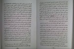 دانلود کتاب مکتب انسان سازی جلد 2 از عقد تا زفاف سید رضا پاک نژاد (PDF📁) 320 صفحه-1