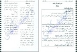 برای بزرگنمایی کلیک کنید دانلود کتاب نکات آیات روایات و اشعار جامع وحیده کاغذی (PDF📁) 332 صفحه-1
