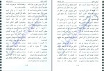 دانلود کتاب نکات آیات روایات و اشعار جامع وحیده کاغذی (PDF📁) 332 صفحه-1