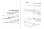 برای بزرگنمایی کلیک کنید دانلود کتاب کلیات روش ها و فنون تدریس امان اله صفوی (PDF📁) 250 صفحه-1