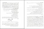 دانلود کتاب کلیات روش ها و فنون تدریس امان اله صفوی (PDF📁) 250 صفحه-1