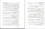 دانلود کتاب کلیات روش ها و فنون تدریس امان اله صفوی (PDF📁) 250 صفحه-1