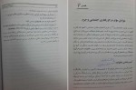 دانلود کتاب آسیب شناسی اجتماعی هدایت الله ستوده (PDF📁) 155 صفحه-1