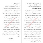 برای بزرگنمایی کلیک کنید دانلود کتاب آموزش مشاور املاک به شیوه شزوما محمدرضا شایگان (PDF📁) 49 صفحه-1