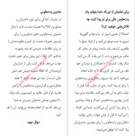 دانلود کتاب آموزش مشاور املاک به شیوه شزوما محمدرضا شایگان (PDF📁) 49 صفحه-1