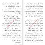 برای بزرگنمایی کلیک کنید دانلود کتاب آموزش مشاور املاک به شیوه شزوما محمدرضا شایگان (PDF📁) 49 صفحه-1