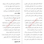 دانلود کتاب آموزش مشاور املاک به شیوه شزوما محمدرضا شایگان (PDF📁) 49 صفحه-1