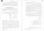 دانلود کتاب اندازه گیری، سنجش و ارزشیابی آموزشی دکتر علی اکبر سیف (PDF📁) 647 صفحه-1