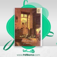 دانلود کتاب اوژنی گرانده عبدالله توکل (PDF📁) 275 صفحه