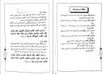 دانلود کتاب حلیه القرآن سطح یک سید حسن موسوی بلده (PDF📁) 50 صفحه-1