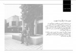 دانلود کتاب درک و بیان معماری دکتر مرتضی صدیق (PDF📁) 64 صفحه-1