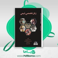 دانلود کتاب زبان تخصصی شیمی (PDF📁) 96 صفحه