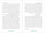 دانلود کتاب مهارت های آموزشی و پرورشی جلد اول دکتر حسن شعبانی (PDF📁) 436 صفحه-1