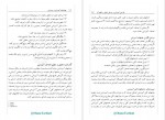 دانلود کتاب مهارت های آموزشی و پرورشی جلد دوم دکتر حسن شعبانی (PDF📁) 337 صفحه-1