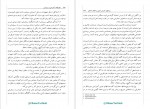 دانلود کتاب مهارت های آموزشی و پرورشی جلد اول دکتر حسن شعبانی (PDF📁) 436 صفحه-1
