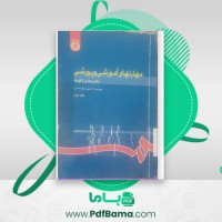 دانلود کتاب مهارت های آموزشی و پرورشی جلد دوم دکتر حسن شعبانی (PDF📁) 337 صفحه