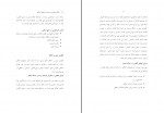 دانلود کتاب اخلاق حرفه ای در مدیریت با رویکرد اسلامی محمد پرهیزکار (PDF📁) 163 صفحه-1