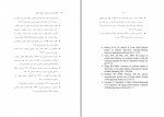 دانلود کتاب اخلاق حرفه ای در مدیریت با رویکرد اسلامی محمد پرهیزکار (PDF📁) 163 صفحه-1