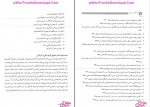 دانلود کتاب اصول سر پرستی مهدی سعیدی کیا (PDF📁) 144 صفحه-1