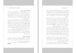 برای بزرگنمایی کلیک کنید دانلود کتاب اصول مدیریت آموزشی علی علاقه بند (PDF📁) 204 صفحه-1