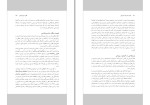 برای بزرگنمایی کلیک کنید دانلود کتاب اصول مدیریت آموزشی علی علاقه بند (PDF📁) 204 صفحه-1