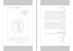 برای بزرگنمایی کلیک کنید دانلود کتاب اصول مدیریت آموزشی علی علاقه بند (PDF📁) 204 صفحه-1