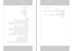 برای بزرگنمایی کلیک کنید دانلود کتاب اصول مدیریت آموزشی علی علاقه بند (PDF📁) 204 صفحه-1