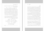 برای بزرگنمایی کلیک کنید دانلود کتاب اصول مدیریت آموزشی علی علاقه بند (PDF📁) 204 صفحه-1