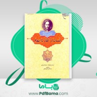 دانلود کتاب انسان از آغاز تا انجام محمد طباطبایی (PDF📁) 210 صفحه