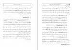 دانلود کتاب بانک اطلاعات علمی _ کاربردی جلد دوم مصطفی حق جو (PDF📁) 494 صفحه-1