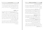برای بزرگنمایی کلیک کنید دانلود کتاب بانک اطلاعات علمی _ کاربردی جلد دوم مصطفی حق جو (PDF📁) 494 صفحه-1