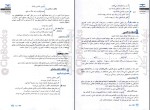 برای بزرگنمایی کلیک کنید دانلود کتاب تاریخ تست های سطح بالا ریحانه لطفی (PDF📁) 258 صفحه-1