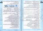 برای بزرگنمایی کلیک کنید دانلود کتاب تاریخ تست های سطح بالا ریحانه لطفی (PDF📁) 258 صفحه-1
