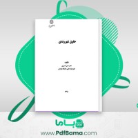 دانلود کتاب حقوق شهروندی حسن خسروی (PDF📁) 199 صفحه