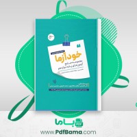 دانلود کتاب خود آزما ادبیات و علوم انسانی علی کریمی (PDF📁) 1463 صفحه