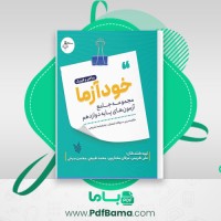 دانلود کتاب خود آزما ریاضی و فیزیک دوازدهم علی کریمی (PDF📁) 1327 صفحه