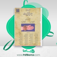 دانلود کتاب درسنامه بیمار های پوستی حسین مرتضوی (PDF📁) 414 صفحه