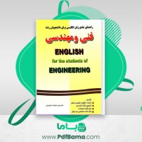 دانلود کتاب راهنمای جامع زبان انگلیسی فنی و مهندسی سعیده مجیدی (PDF📁) 61 صفحه