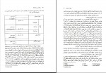 دانلود کتاب روان شناسی رشد 2 حسین لطف آبادی (PDF📁) 285 صفحه-1