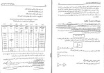 برای بزرگنمایی کلیک کنید دانلود کتاب روش های آماری در علوم رفتاری رمضان حسن زاده (PDF📁) 132 صفحه-1