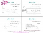 دانلود خلاصه کتاب ریاضیات گسسته و ترکیبیاتی علی عمیدی (PDF📁) 91 صفحه-1