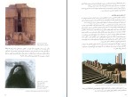 برای بزرگنمایی کلیک کنید دانلود کتاب طاق و قوس در معماری ایران حسین زمرشیدی (PDF📁) 439 صفحه-1