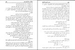 برای بزرگنمایی کلیک کنید دانلود کتاب مبانی ماشین های الکتریکی مهرداد عابدی (PDF📁) 577 صفحه-1