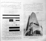 برای بزرگنمایی کلیک کنید دانلود کتاب مبانی و مفاهیم در معماری معاصر غرب وحید قبادیان (PDF📁) 185 صفحه-1