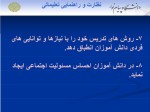 برای بزرگنمایی کلیک کنید دانلود کتاب نظارت و راهنمای تعلیماتی منوچهر وکیلیان (PDF📁) 249 صفحه-1