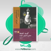 دانلود کتاب پرستاری داخلی _ جراحی اعظم دبیریان (PDF📁) 133 صفحه