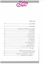 برای بزرگنمایی کلیک کنید دانلود کتاب امنیت ملی و نظام اقتصادی ایران حسن روحانی (PDF📁) 798 صفحه-1