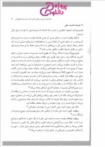 برای بزرگنمایی کلیک کنید دانلود کتاب امنیت ملی و نظام اقتصادی ایران حسن روحانی (PDF📁) 798 صفحه-1